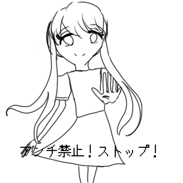 アンチバツ！