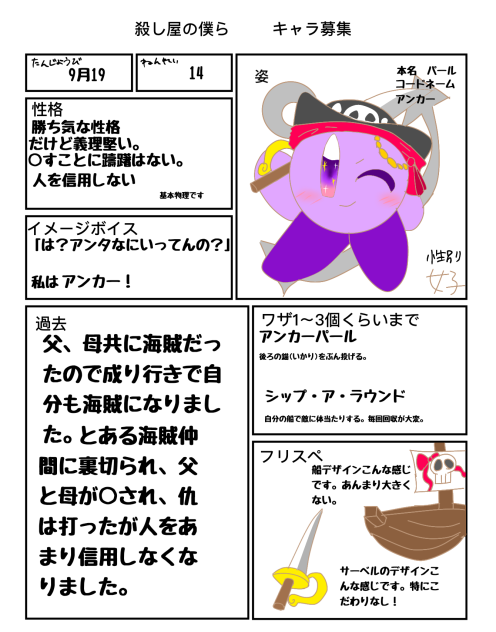 キャラ募集参加しました