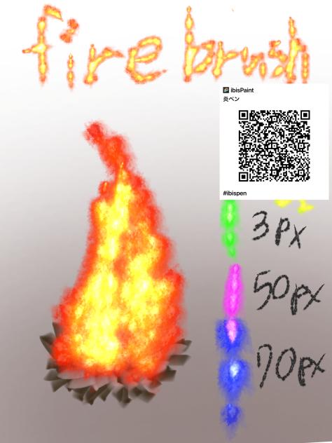 FIRE brush 炎ブラシ
