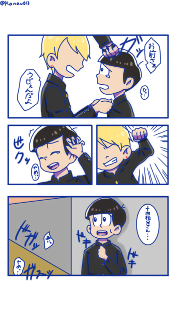 十四松の過去 1