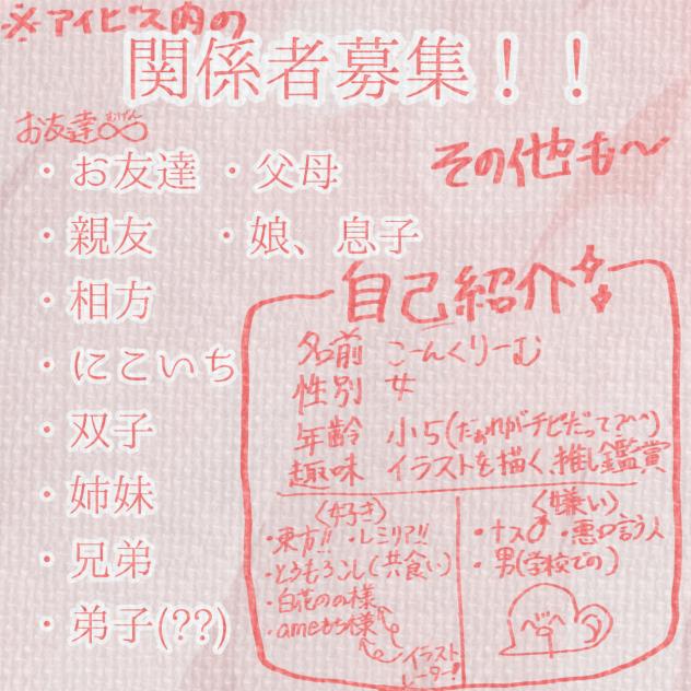 関係者募集！！まだお友達しか居ないから...