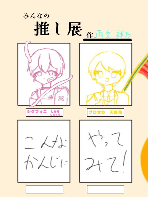 自分の推しで