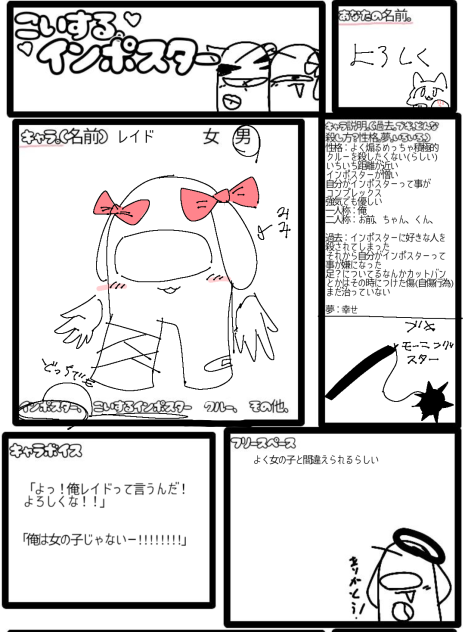 恋するインポスターのキャラ募集キャラ募集キャラ募集キャラ募集キャラ募集キャラ募集