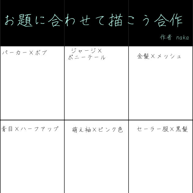 無題333 合作しよう！