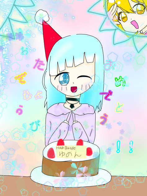 ハッピーバースデーゆのん！