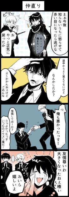 仲直り　4-7