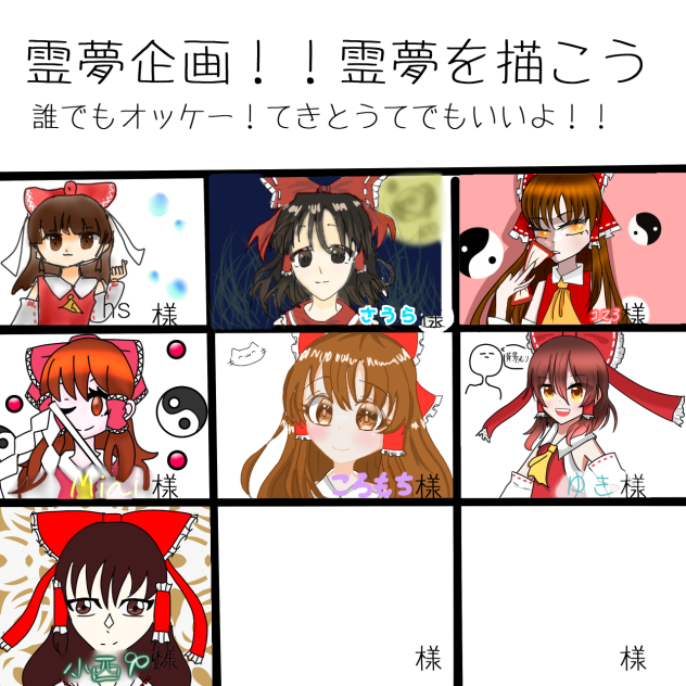 東方霊夢ちゃん合作！