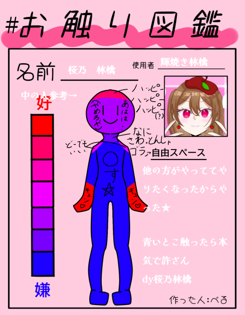 お触り図鑑　桜乃林檎