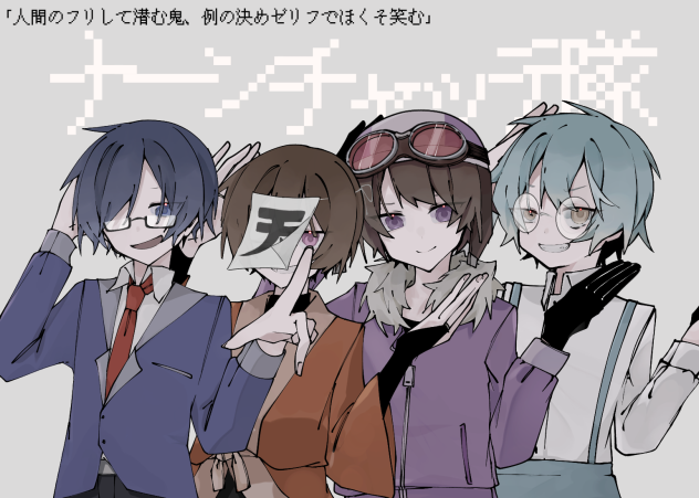 ナーンチャッテ隊