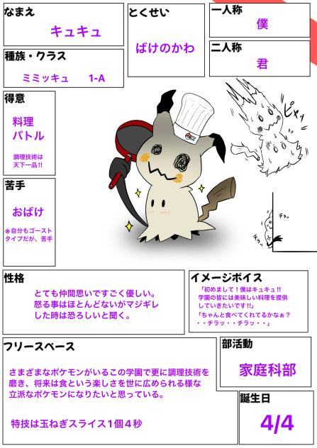 キャラ募集　ミミッキュ