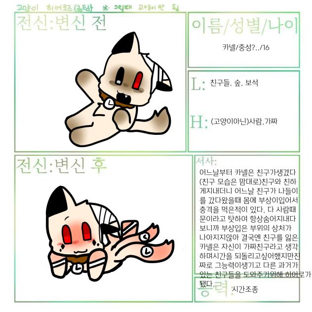고양이히어로즈는 내꺼야(어…)