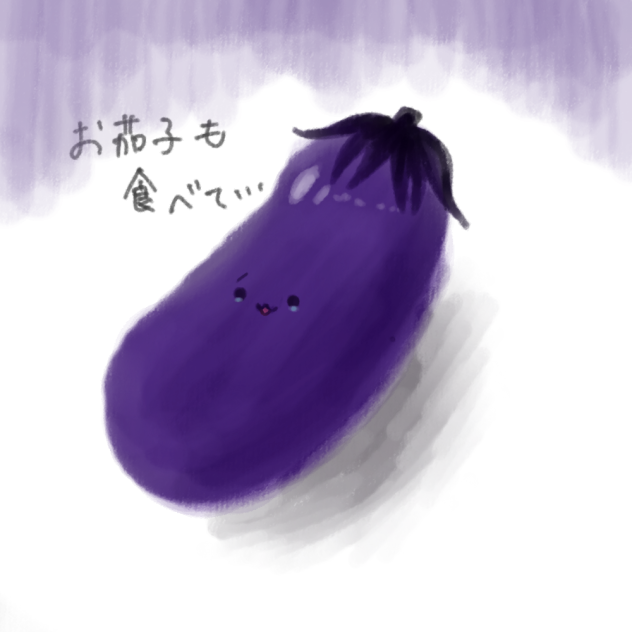 落ち込んでいるお茄子