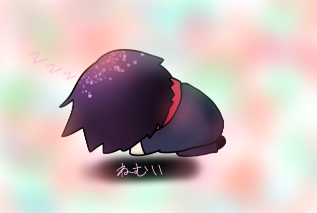 眠い