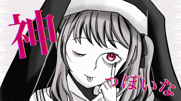 神っぽいな  暁山瑞希