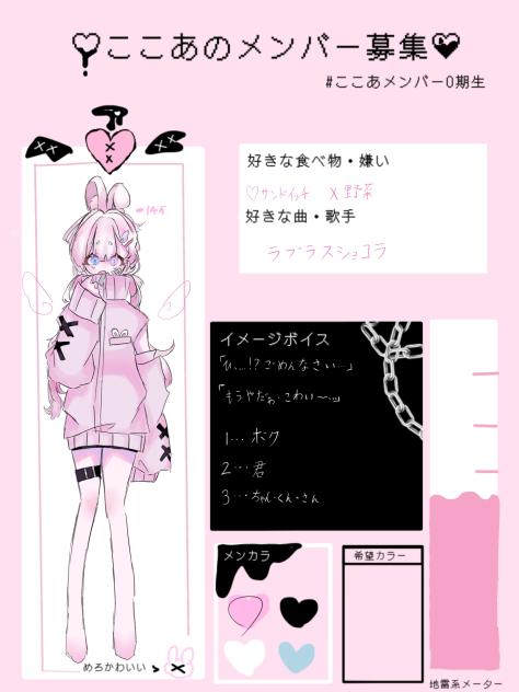 メン募…！