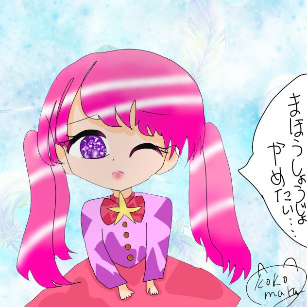 私は魔法少女をやめたい。