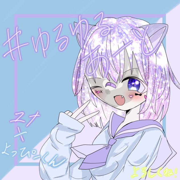 ユナちゃん‼︎