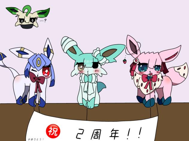 2周年！！おめでとう！！！