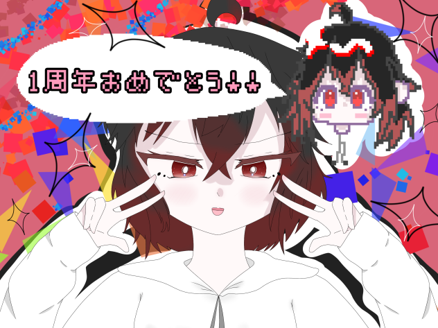 エマちゃん1周年おめでとう！