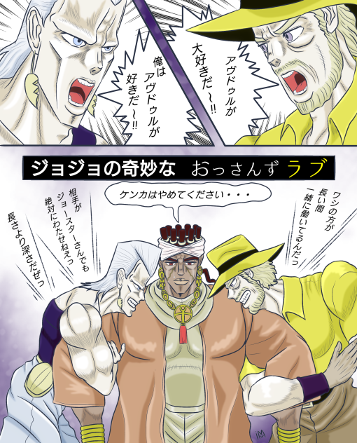 ジョジョの奇妙な冒険  第3部  妄想シリーズ71