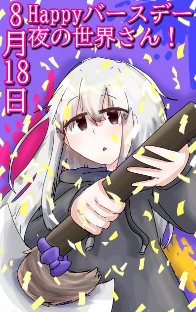 よるせかばーすでい(全部色つき)
