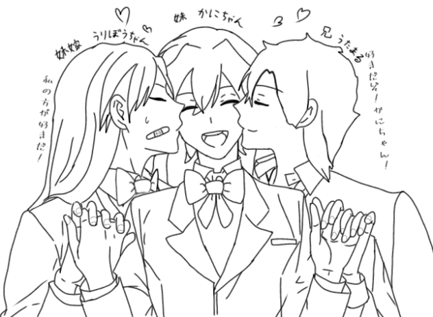 妹嫁と妹と妹の兄