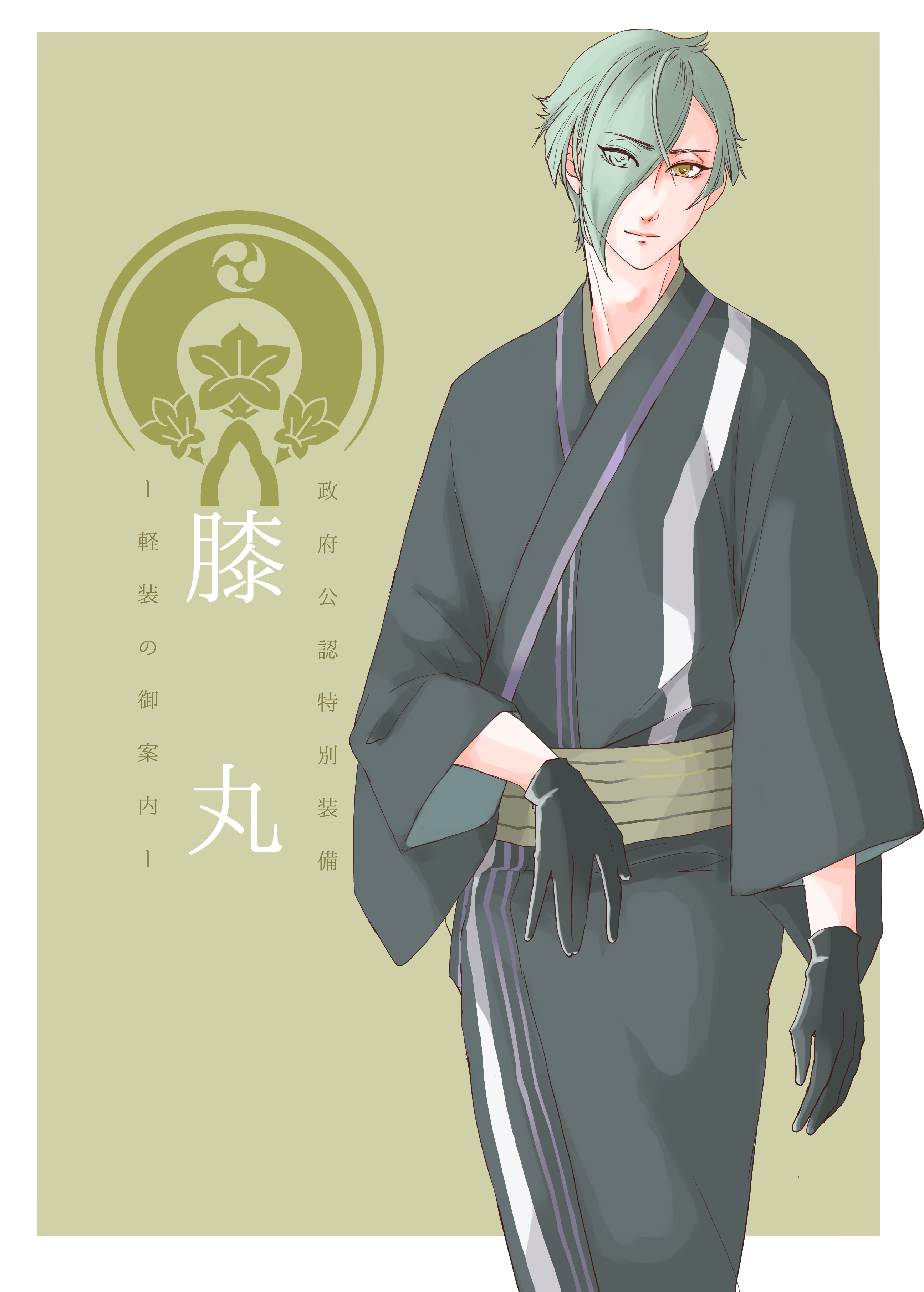 膝丸 軽装　衣装 20201006_2bbf4f.jpg