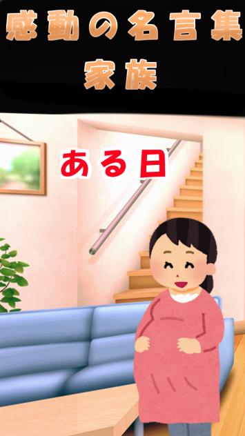 感動の名言集～家族～