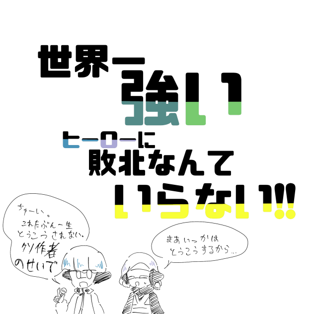 予告…？
