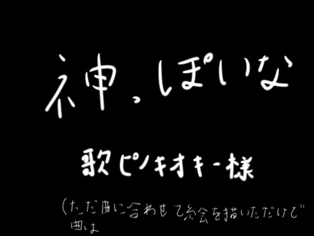 神っぽいな