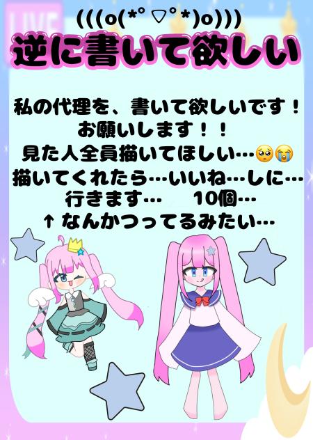 逆に…描いて欲しいです！