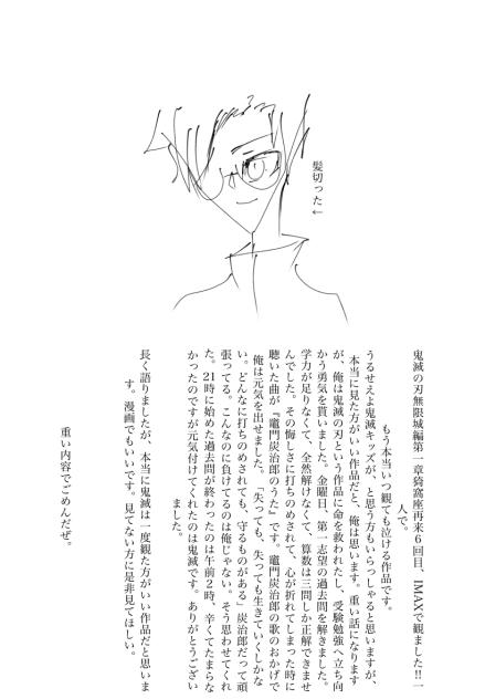 鬼滅の刃6回目