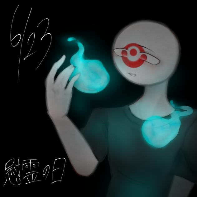 慰霊の日～