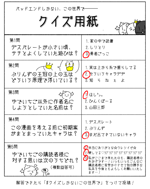 クイズ用紙