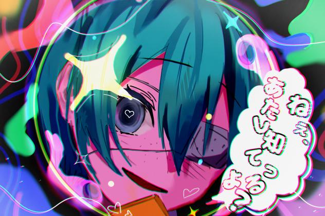 知ってるよ？