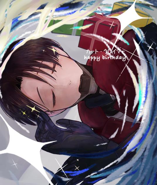 カート・クレイマー誕生日