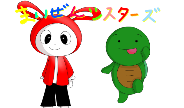 まいぜんシスターズ!