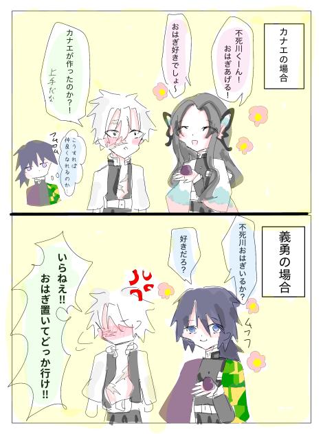 カナエの場合・義勇の場合