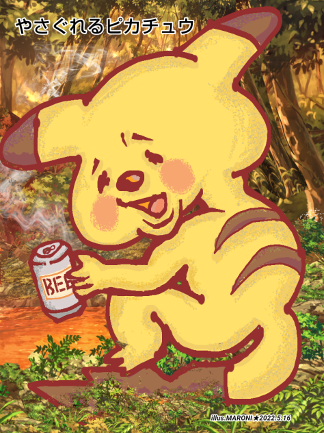 やさぐれるピカチュウ