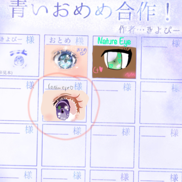 Eye collab (mine is below the second one - ibisPaint