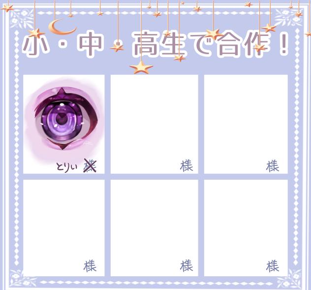 おめめ合作！