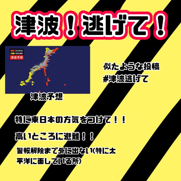 津波！逃げて！！