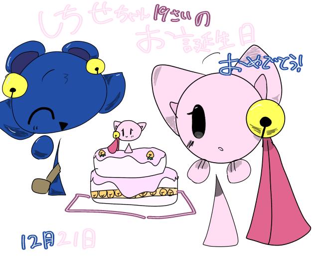 おめでとーう！