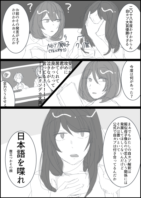 ややこしい腐女子