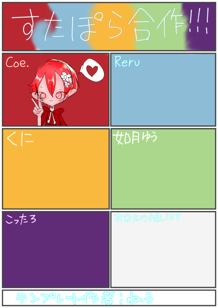すたぽらがっっっさく！！！