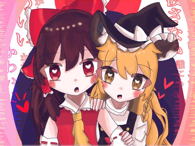 レイマリ🌀💕