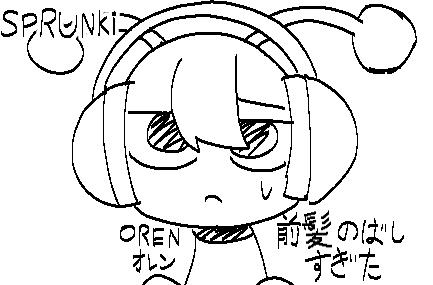 前髪伸ばしすぎたオレン