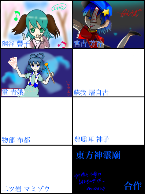 東方神霊廟合作