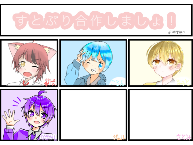 すとぷり合作！！