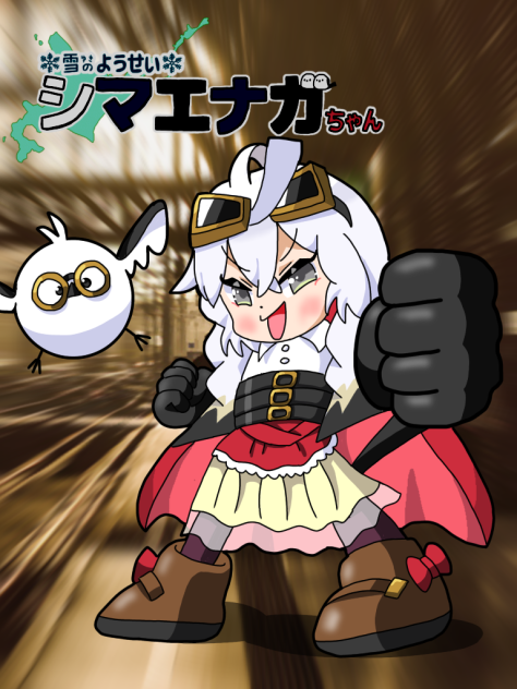 スチームパンクおこエナガちゃん